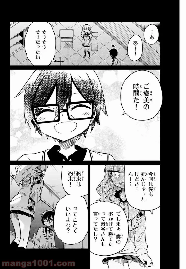 ヒロインは絶望しました。 - 第27話 - Page 6