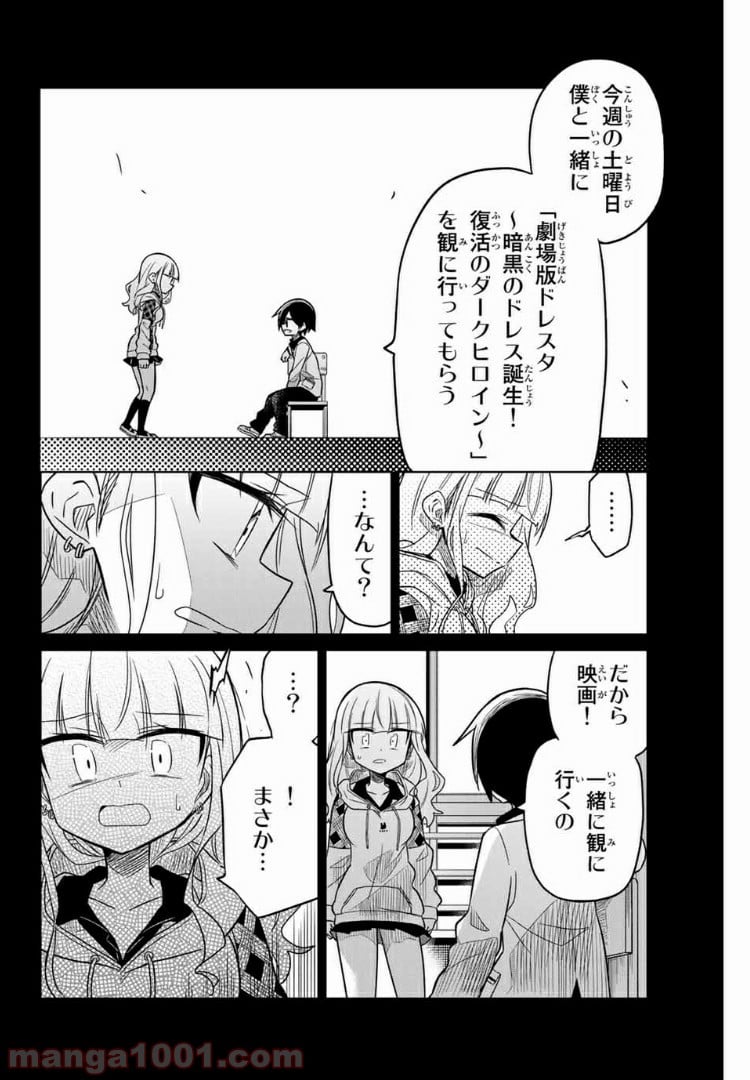 ヒロインは絶望しました。 - 第27話 - Page 8