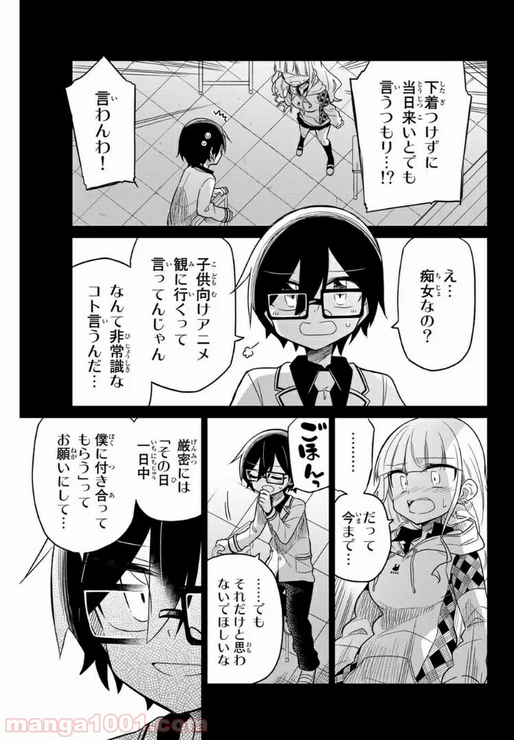 ヒロインは絶望しました。 - 第27話 - Page 9