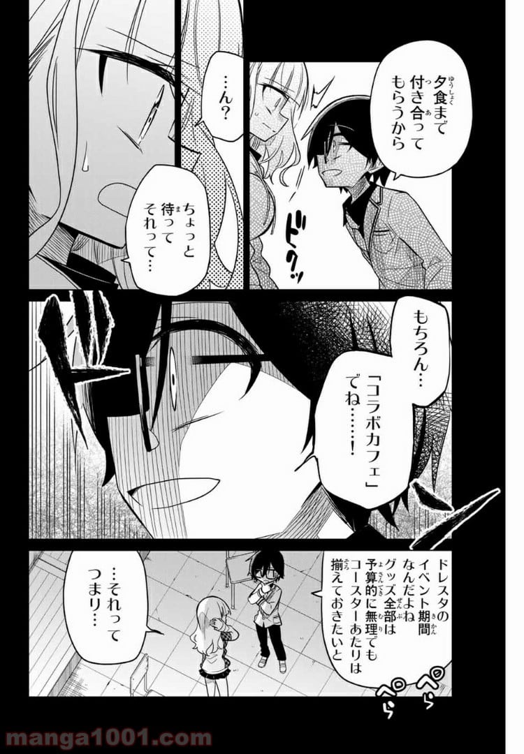 ヒロインは絶望しました。 - 第27話 - Page 10