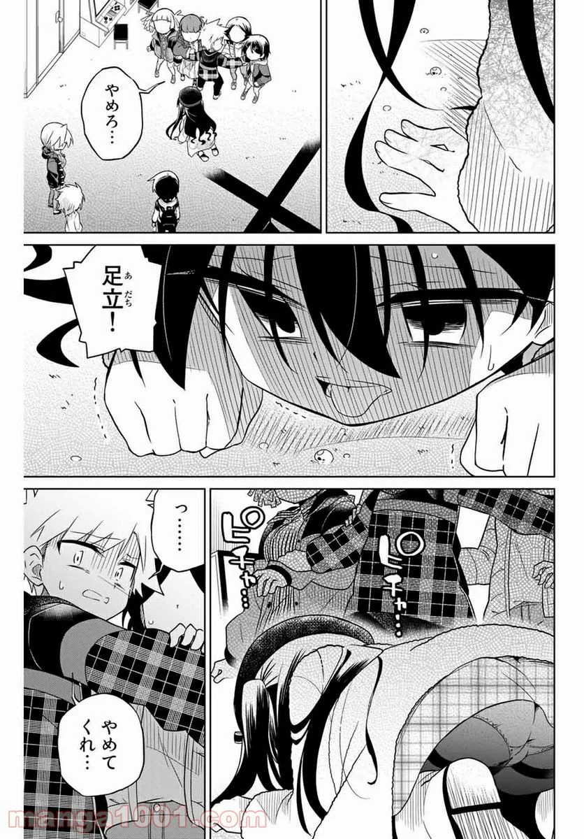 ヒロインは絶望しました。 第70話 - Page 1