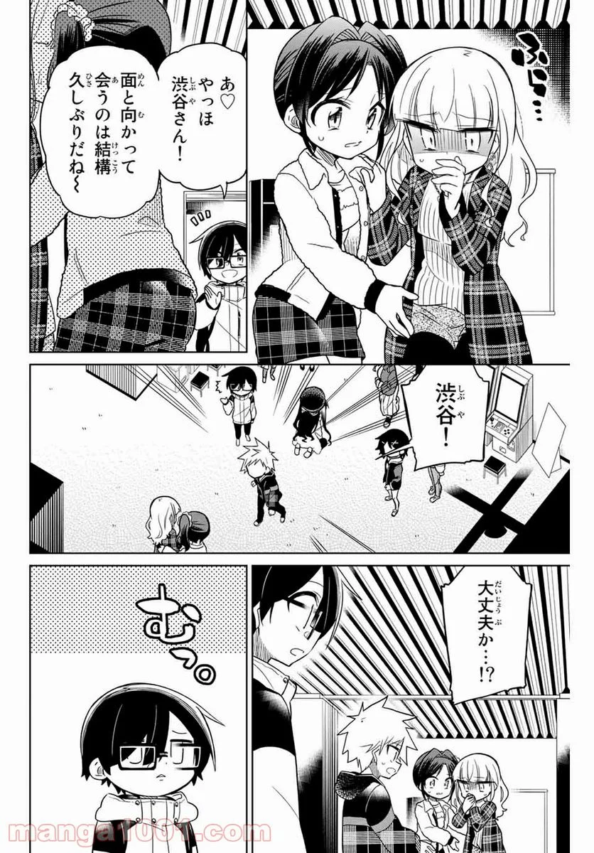 ヒロインは絶望しました。 第70話 - Page 12