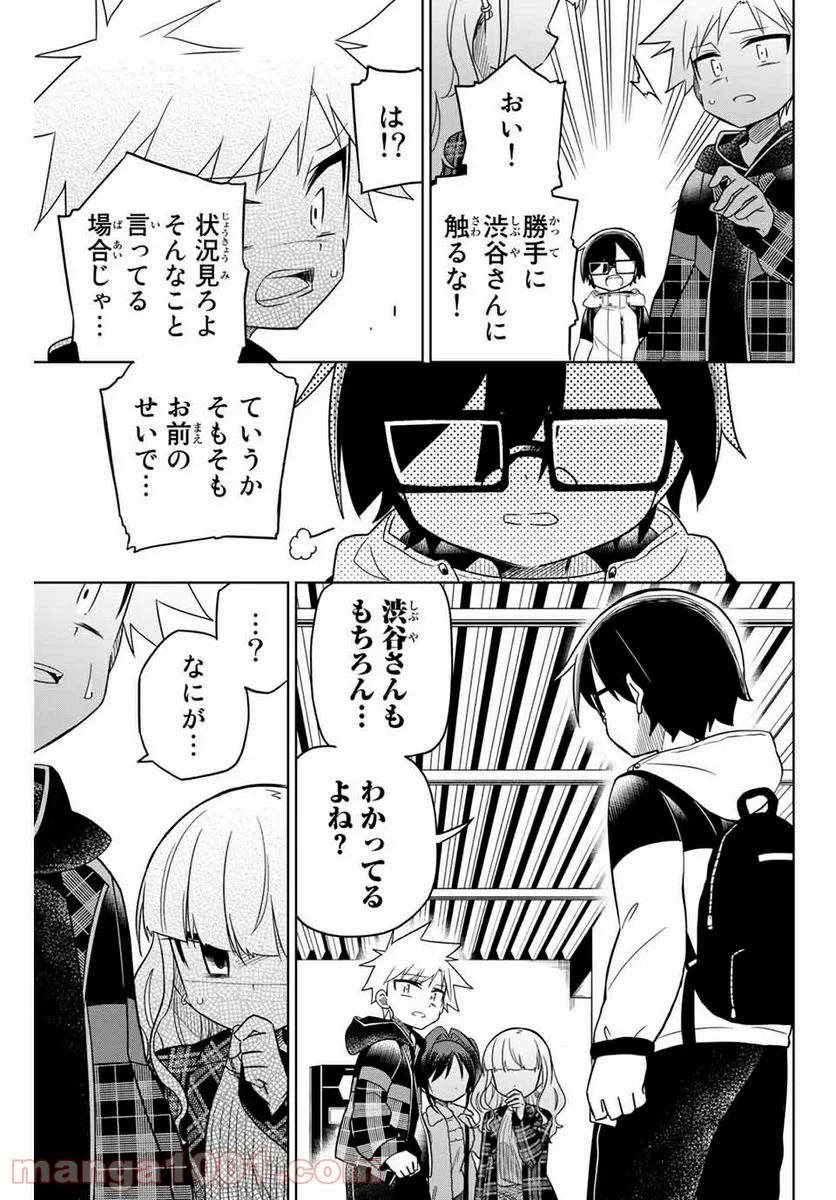 ヒロインは絶望しました。 第70話 - Page 13