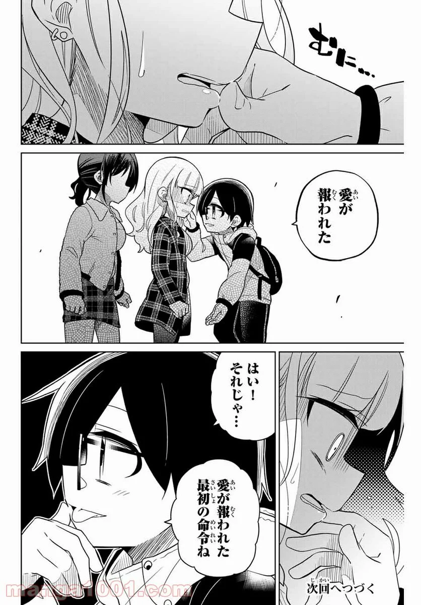 ヒロインは絶望しました。 第70話 - Page 16