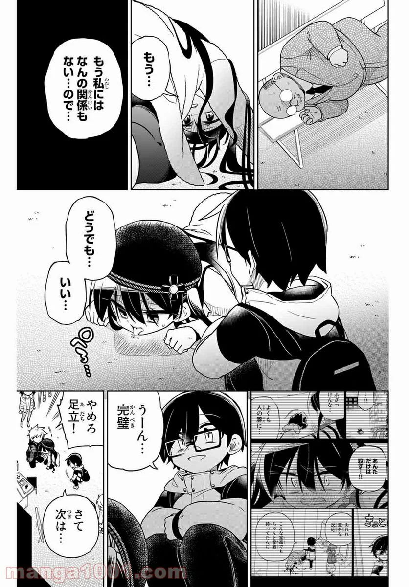 ヒロインは絶望しました。 第70話 - Page 3