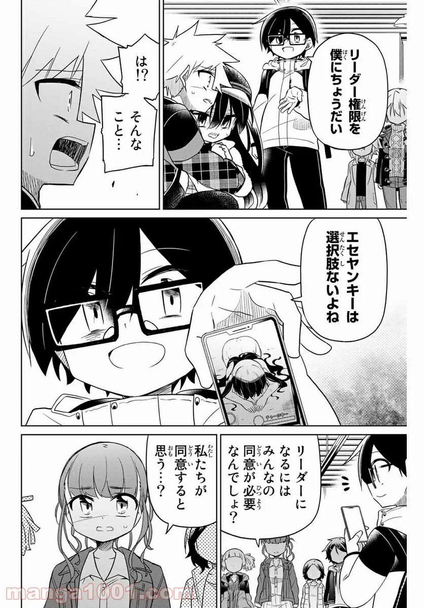 ヒロインは絶望しました。 第70話 - Page 4