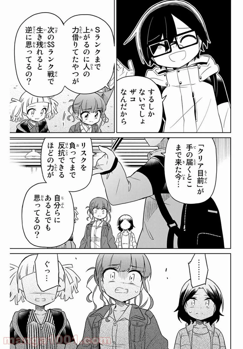 ヒロインは絶望しました。 第70話 - Page 5