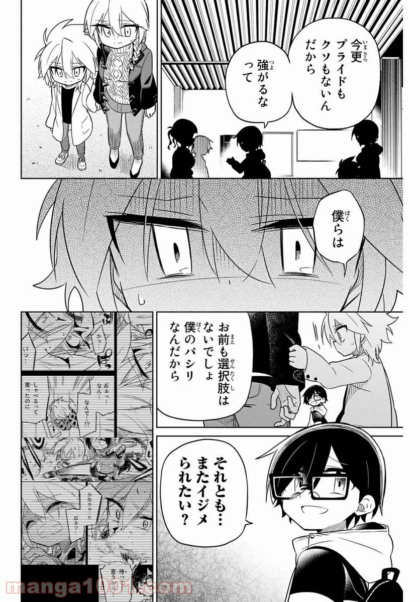 ヒロインは絶望しました。 第70話 - Page 6