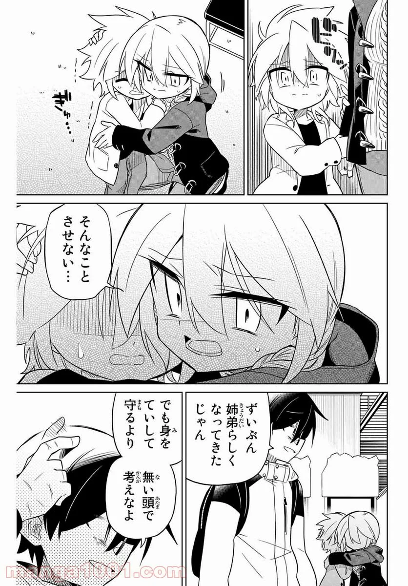 ヒロインは絶望しました。 第70話 - Page 7