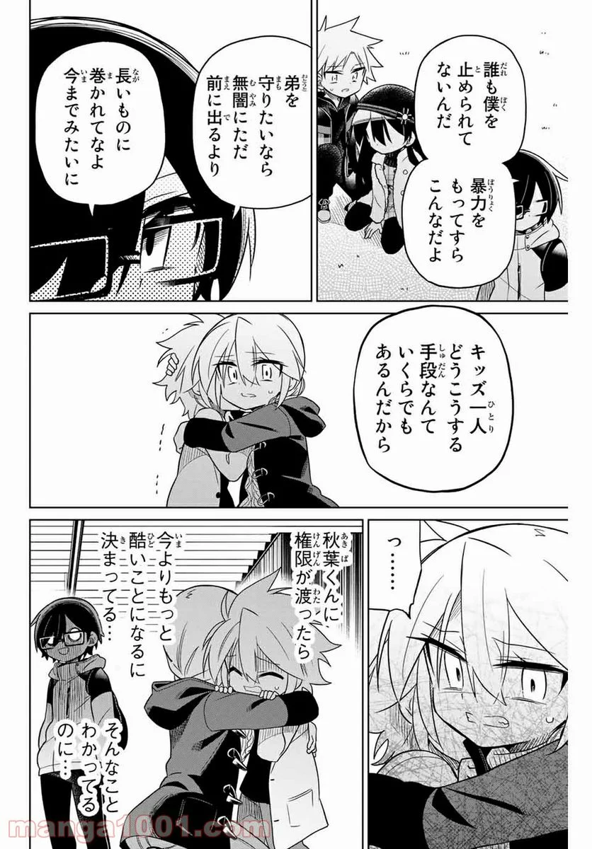 ヒロインは絶望しました。 第70話 - Page 8