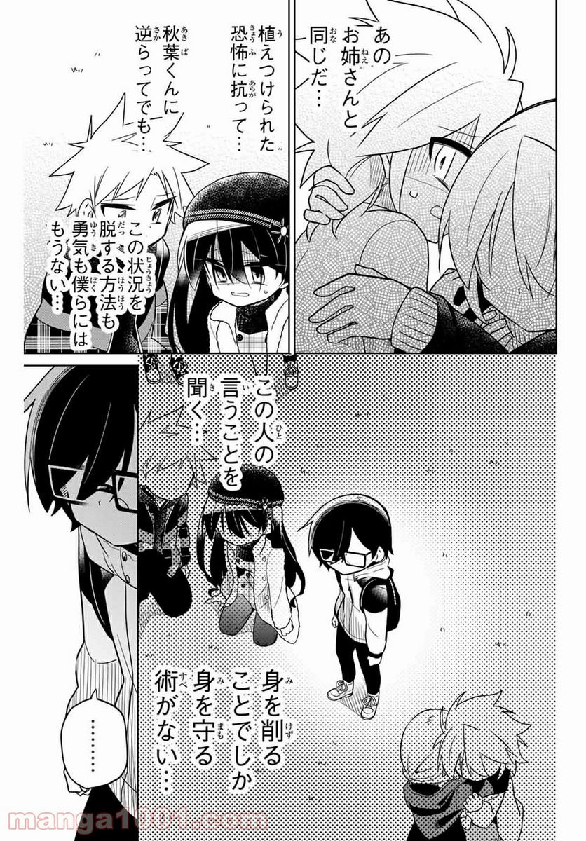 ヒロインは絶望しました。 第70話 - Page 9