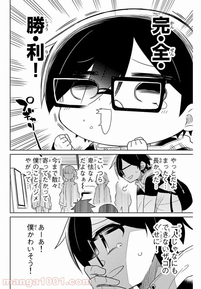 ヒロインは絶望しました。 第70話 - Page 10