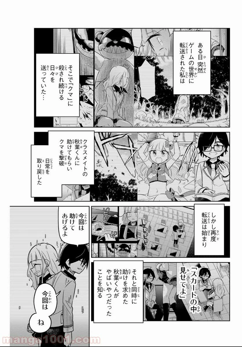 ヒロインは絶望しました。 第2話 - Page 1