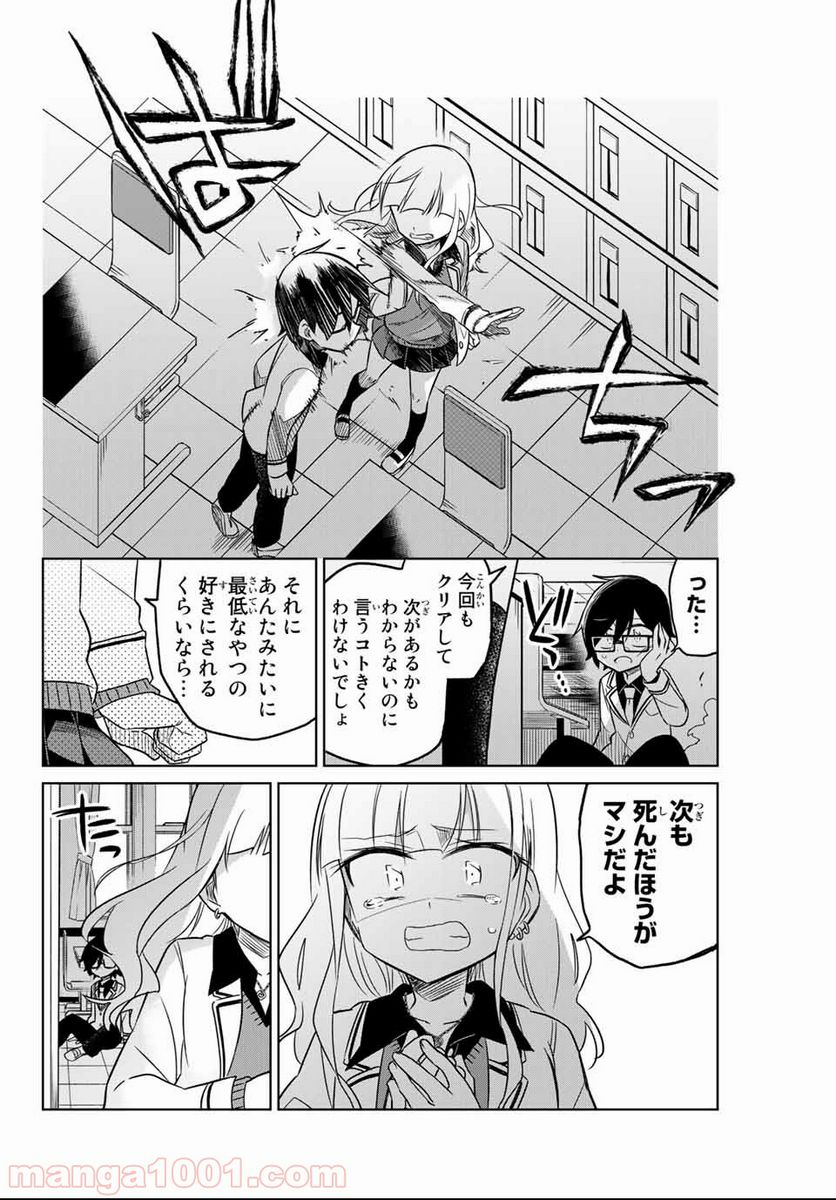 ヒロインは絶望しました。 第2話 - Page 12