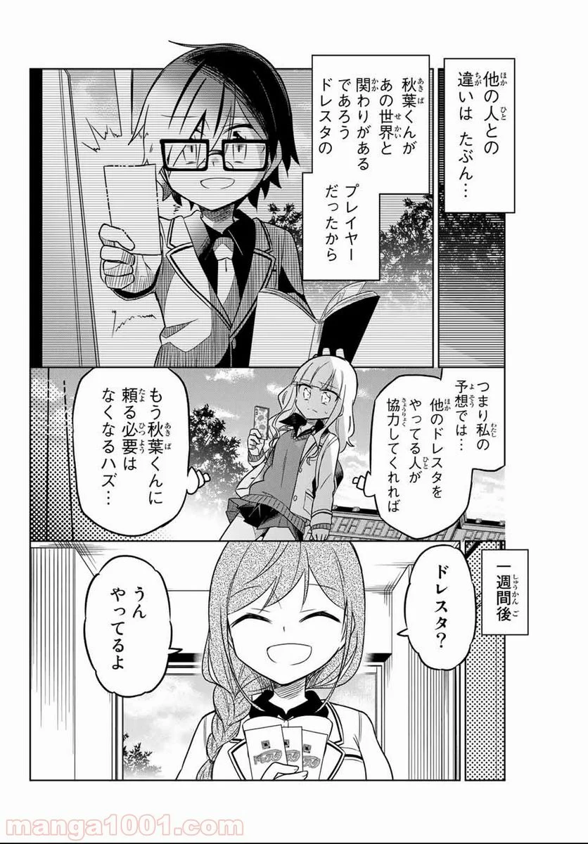 ヒロインは絶望しました。 第2話 - Page 14