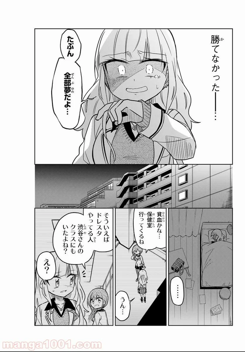 ヒロインは絶望しました。 第2話 - Page 21