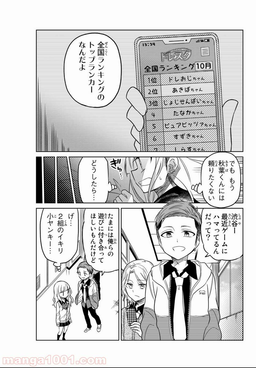 ヒロインは絶望しました。 第2話 - Page 23