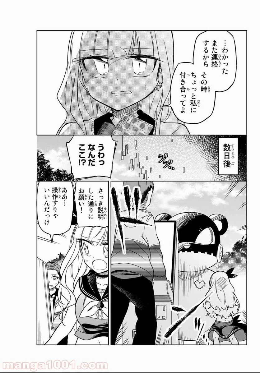 ヒロインは絶望しました。 第2話 - Page 25