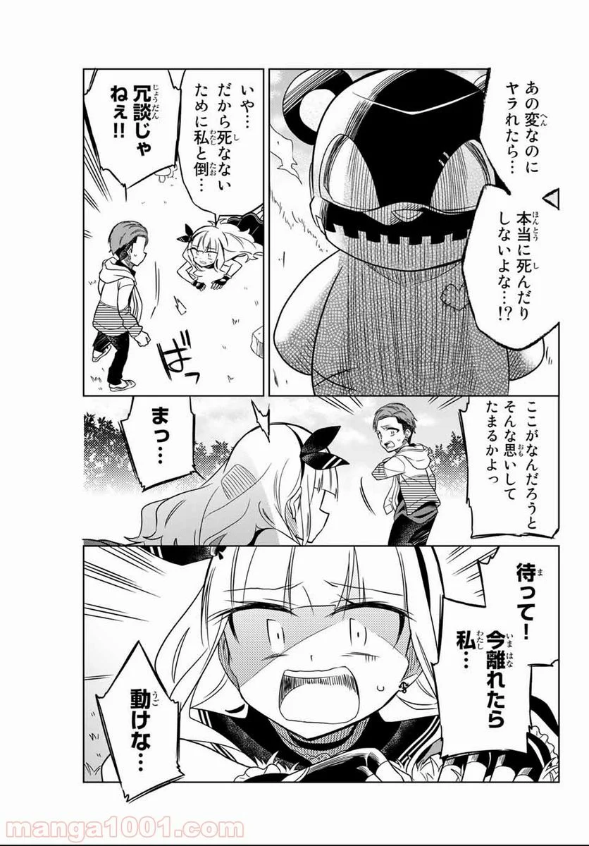 ヒロインは絶望しました。 第2話 - Page 27