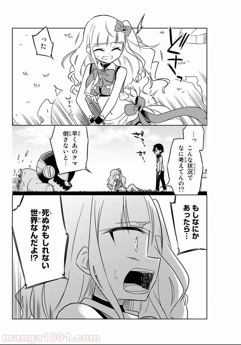 ヒロインは絶望しました。 第2話 - Page 4