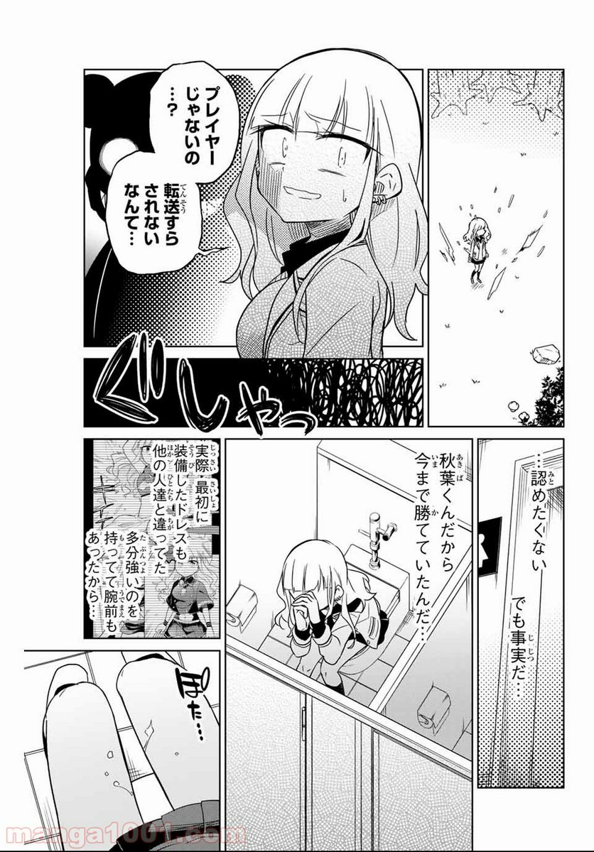 ヒロインは絶望しました。 第2話 - Page 37