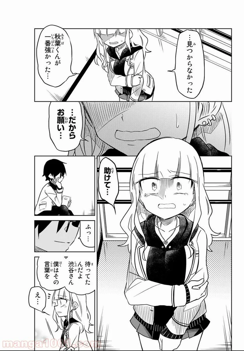 ヒロインは絶望しました。 第2話 - Page 39