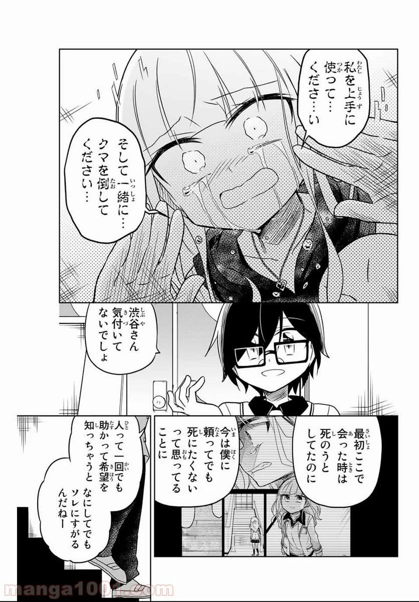 ヒロインは絶望しました。 第2話 - Page 43