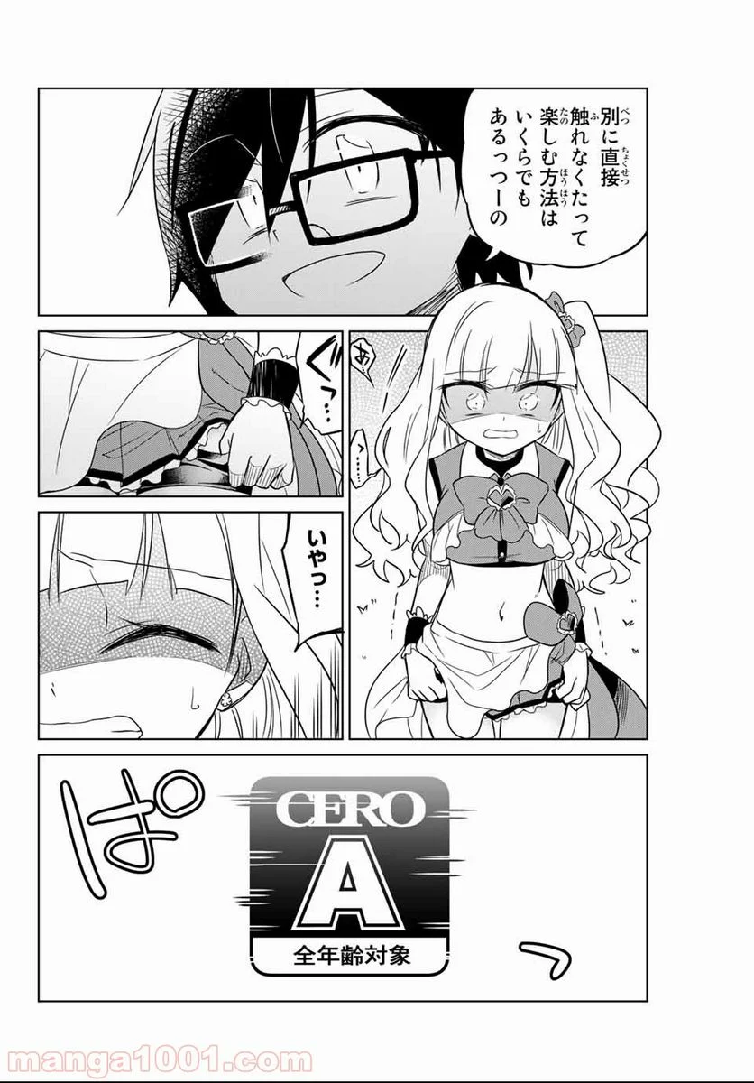 ヒロインは絶望しました。 第2話 - Page 8