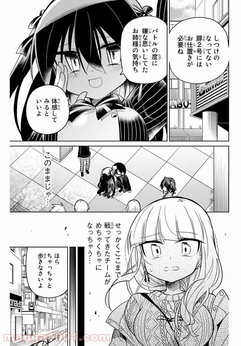 ヒロインは絶望しました。 第52話 - Page 1