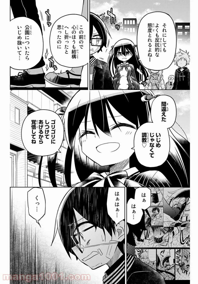 ヒロインは絶望しました。 第52話 - Page 2