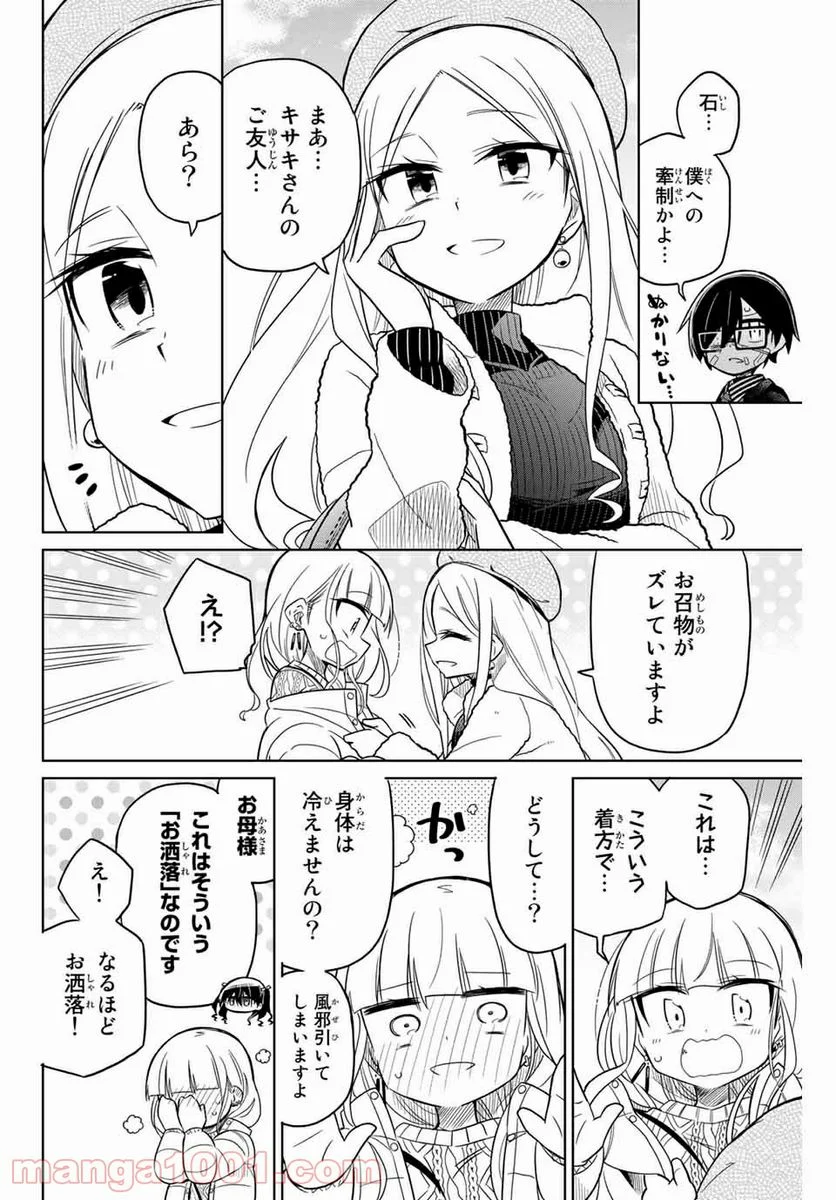 ヒロインは絶望しました。 第52話 - Page 12