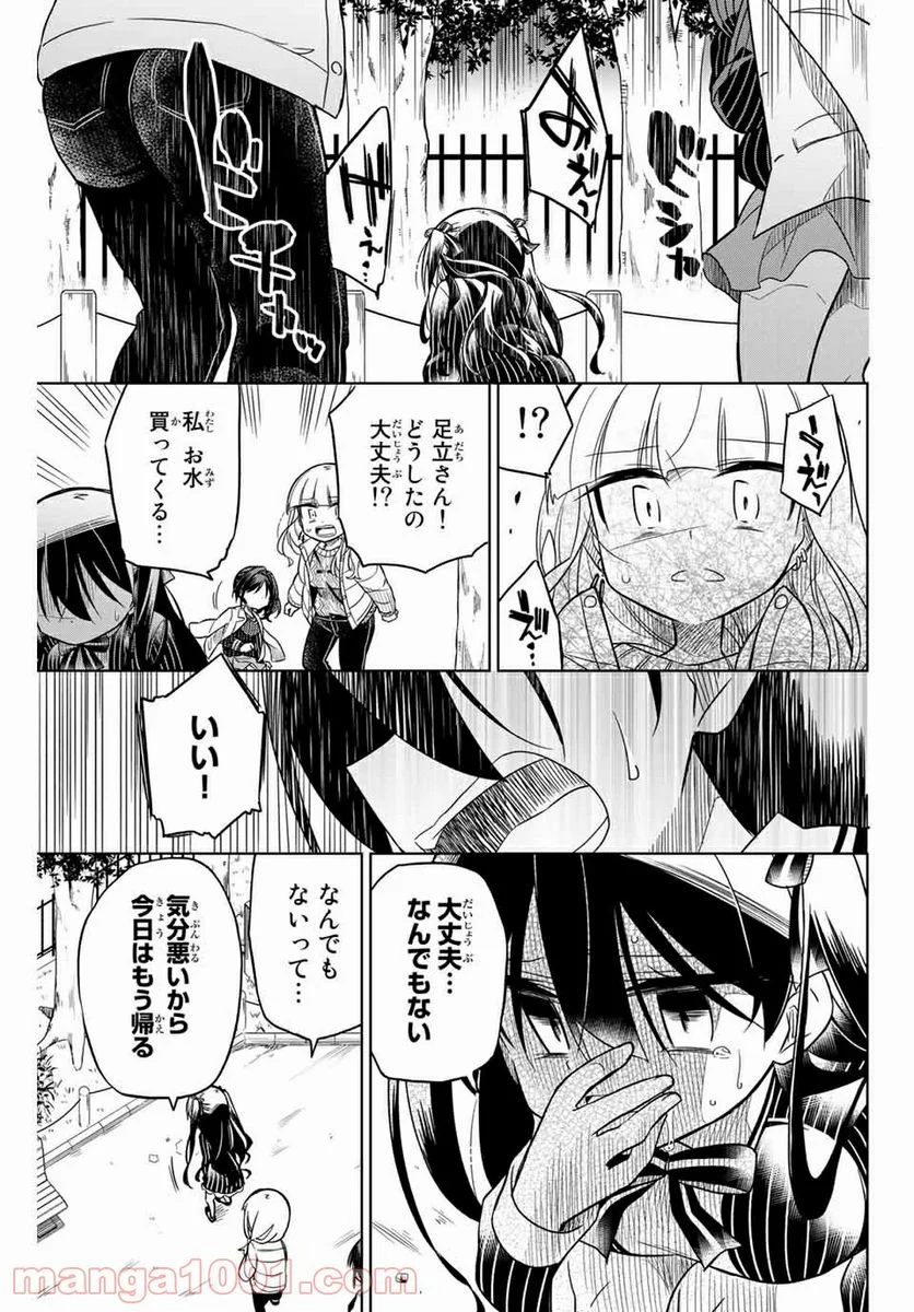 ヒロインは絶望しました。 第52話 - Page 15