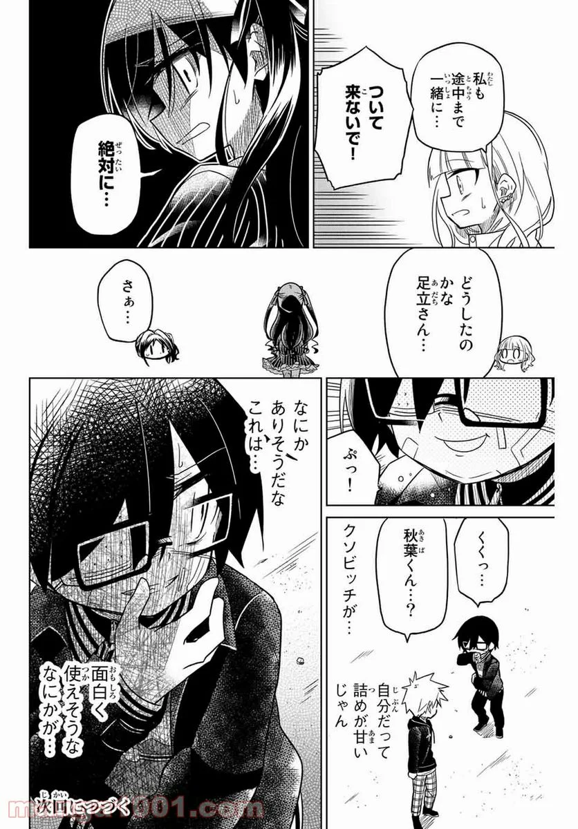 ヒロインは絶望しました。 第52話 - Page 16