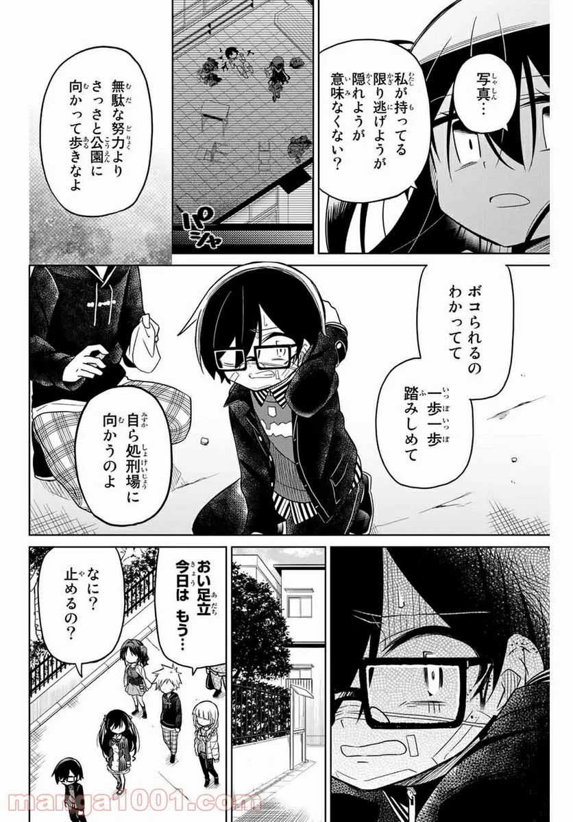 ヒロインは絶望しました。 第52話 - Page 4