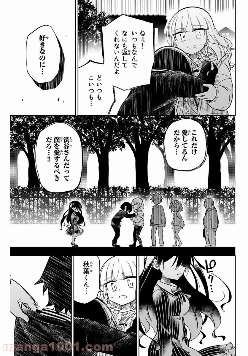 ヒロインは絶望しました。 第52話 - Page 7