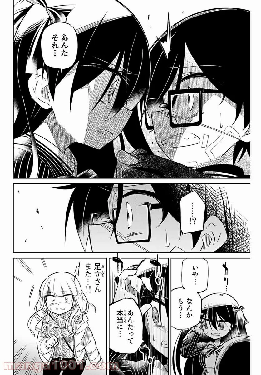 ヒロインは絶望しました。 第52話 - Page 8