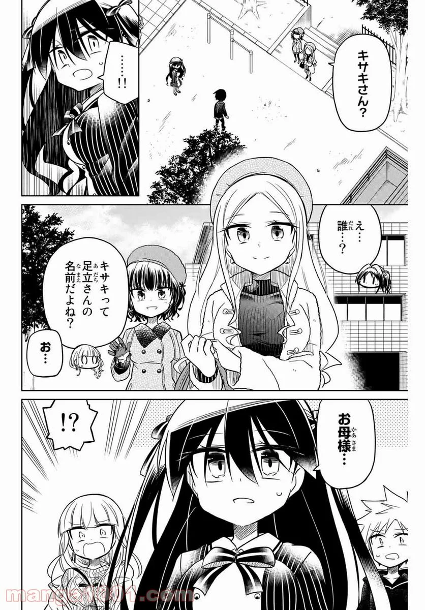 ヒロインは絶望しました。 第52話 - Page 10