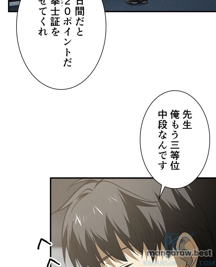 覚醒したら最強闘拳師になった件 第118話 - Page 49