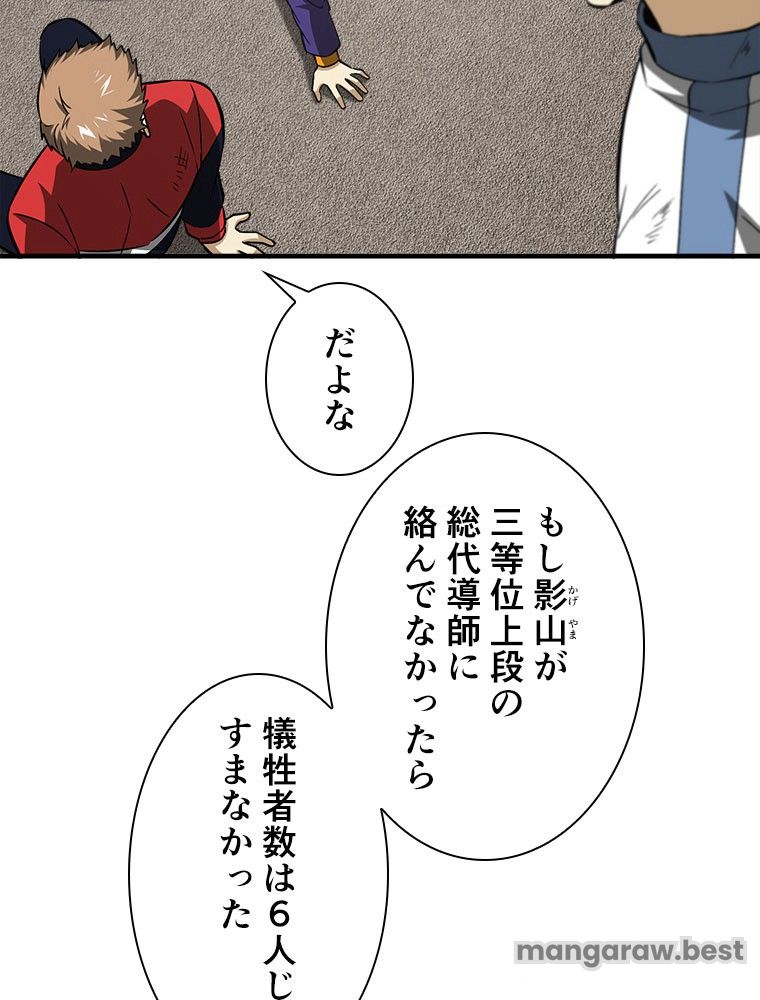 覚醒したら最強闘拳師になった件 第108話 - Page 12