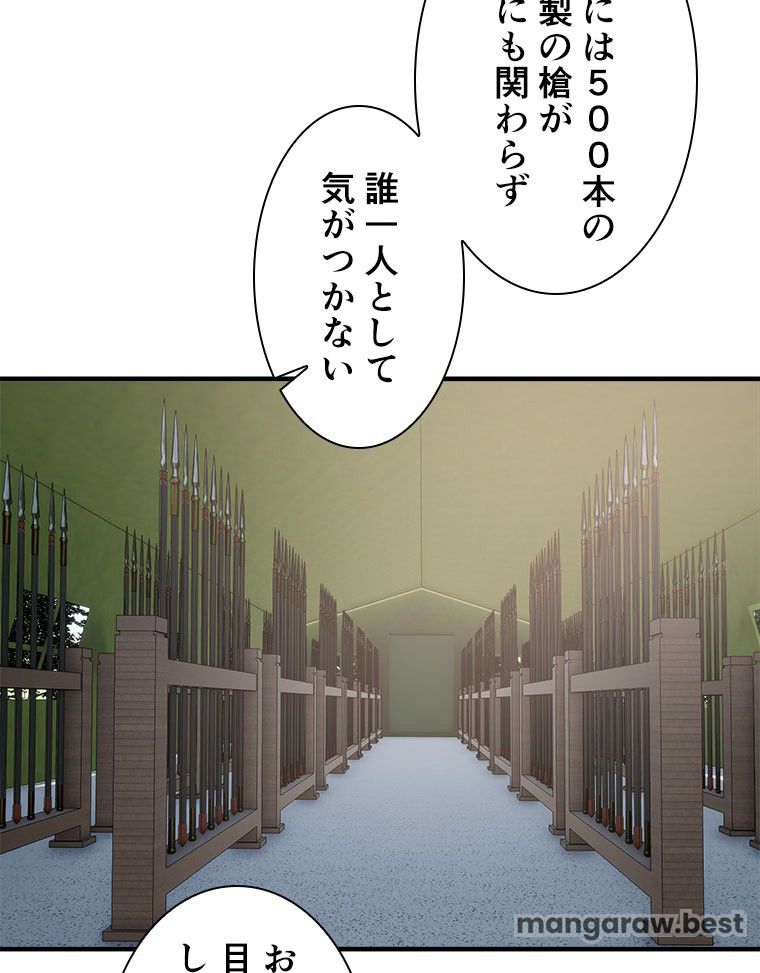 覚醒したら最強闘拳師になった件 第108話 - Page 17