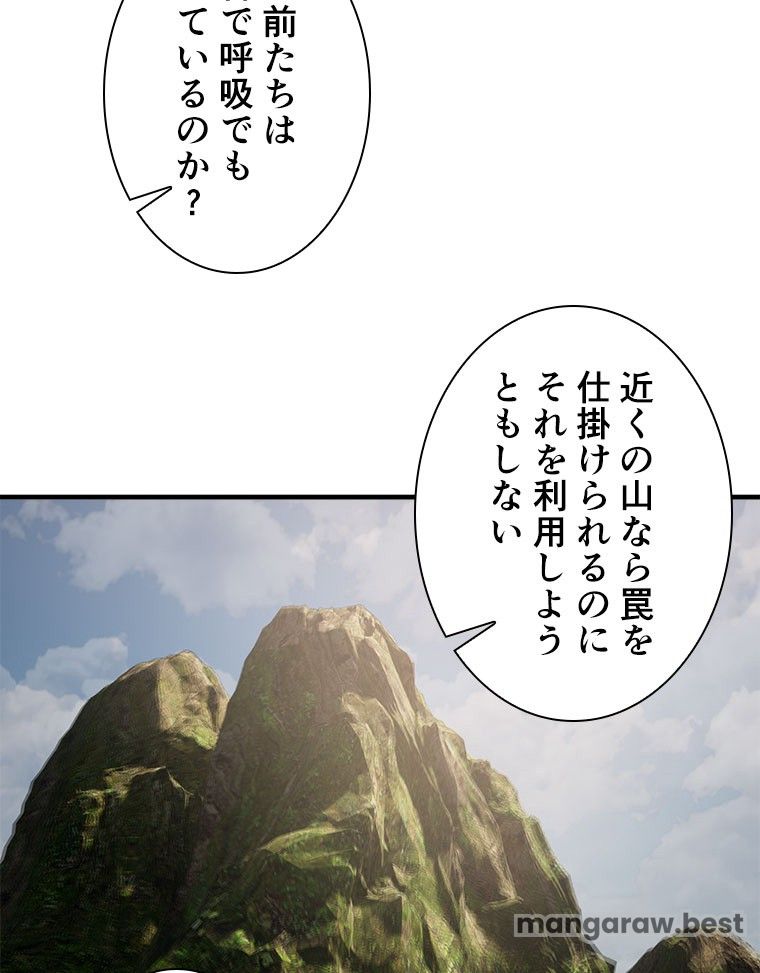 覚醒したら最強闘拳師になった件 第108話 - Page 18