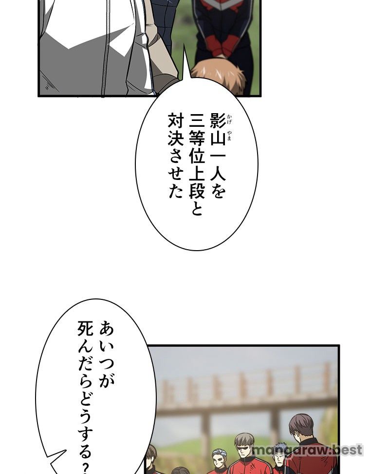 覚醒したら最強闘拳師になった件 第108話 - Page 20