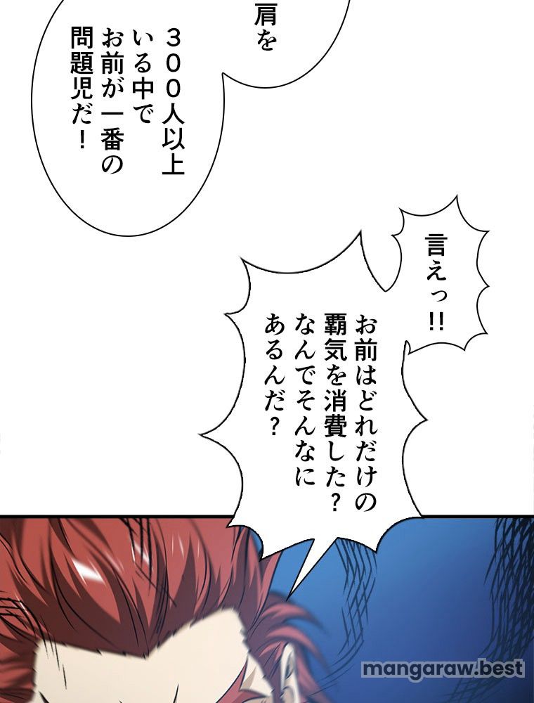 覚醒したら最強闘拳師になった件 第108話 - Page 27