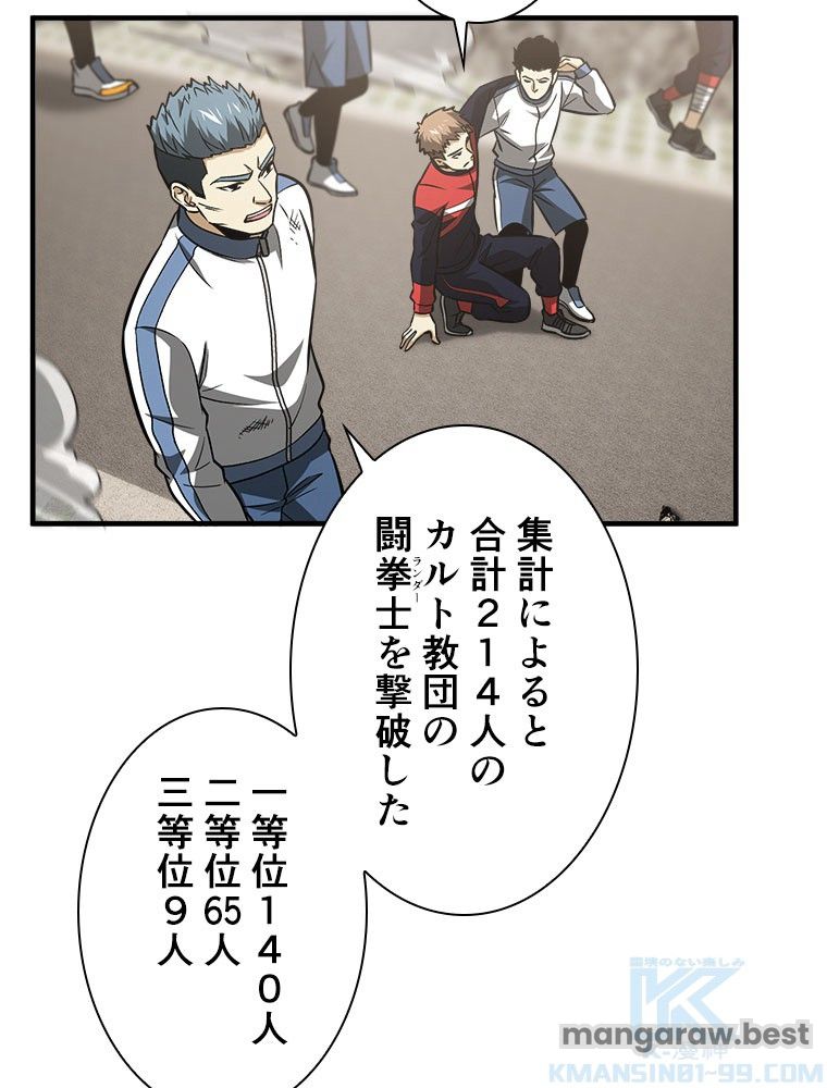 覚醒したら最強闘拳師になった件 第108話 - Page 4