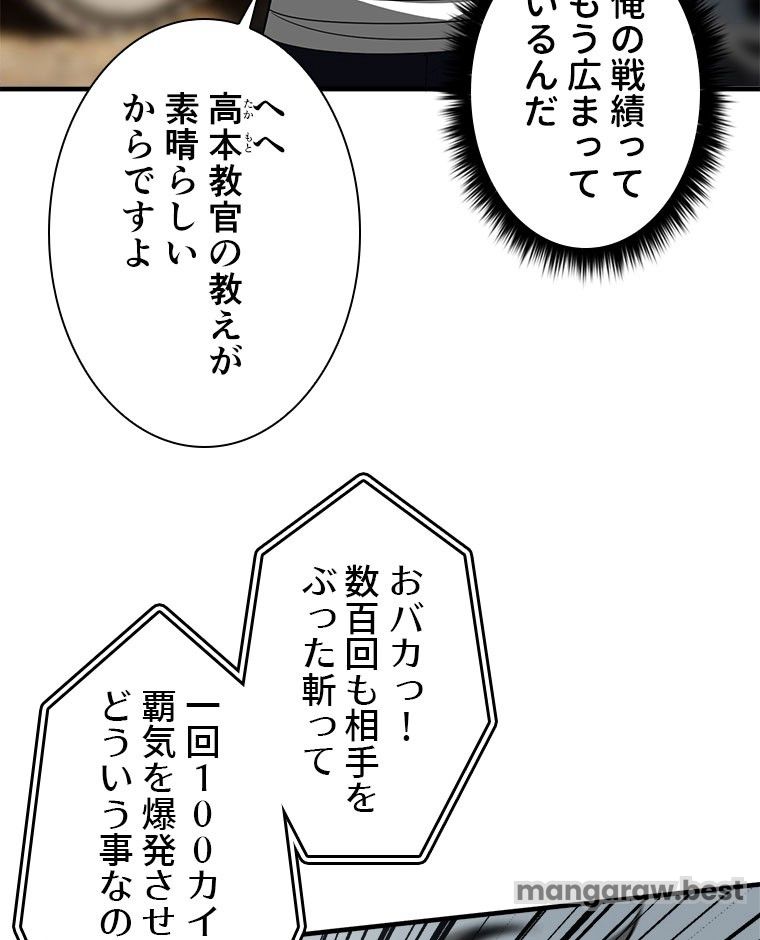 覚醒したら最強闘拳師になった件 第108話 - Page 48