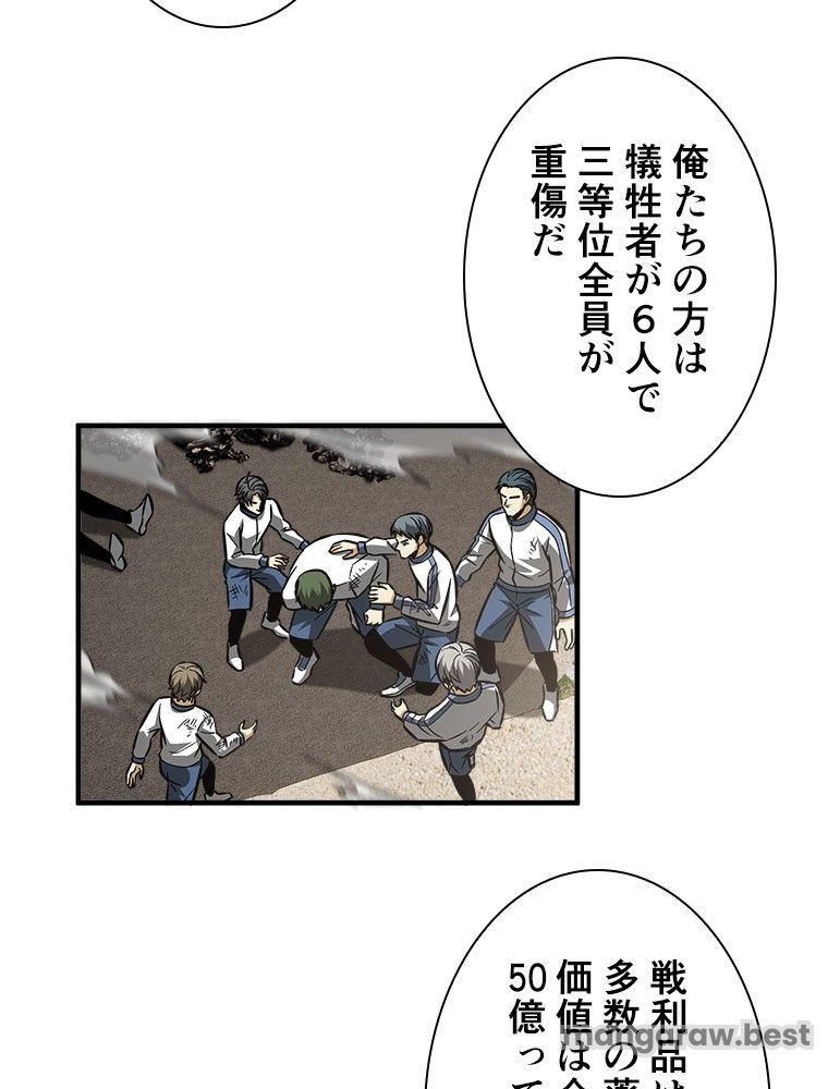 覚醒したら最強闘拳師になった件 第108話 - Page 5