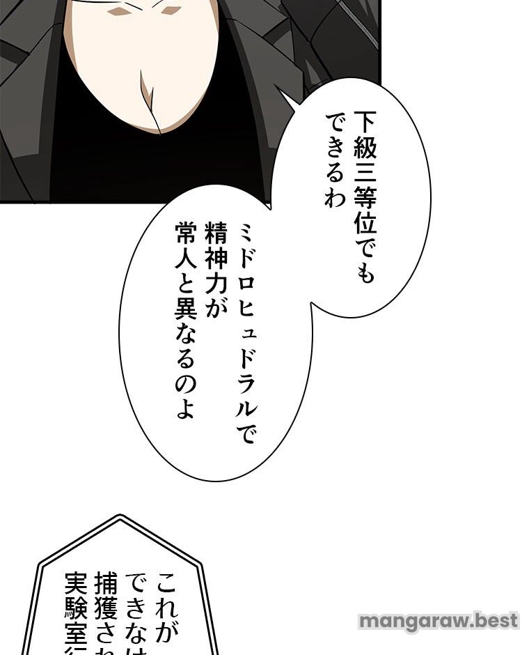 覚醒したら最強闘拳師になった件 第108話 - Page 51