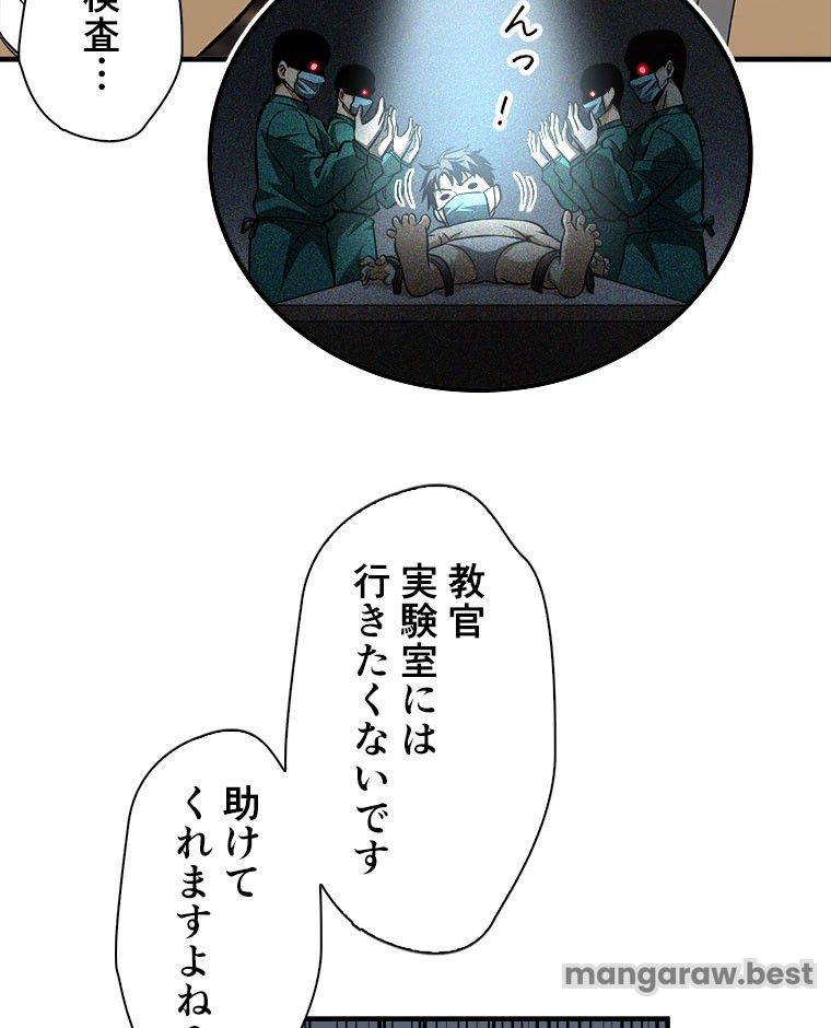 覚醒したら最強闘拳師になった件 第108話 - Page 53