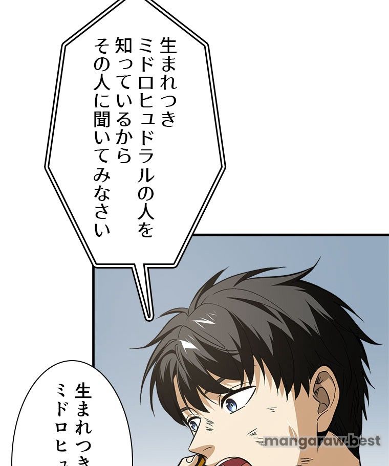 覚醒したら最強闘拳師になった件 第108話 - Page 60