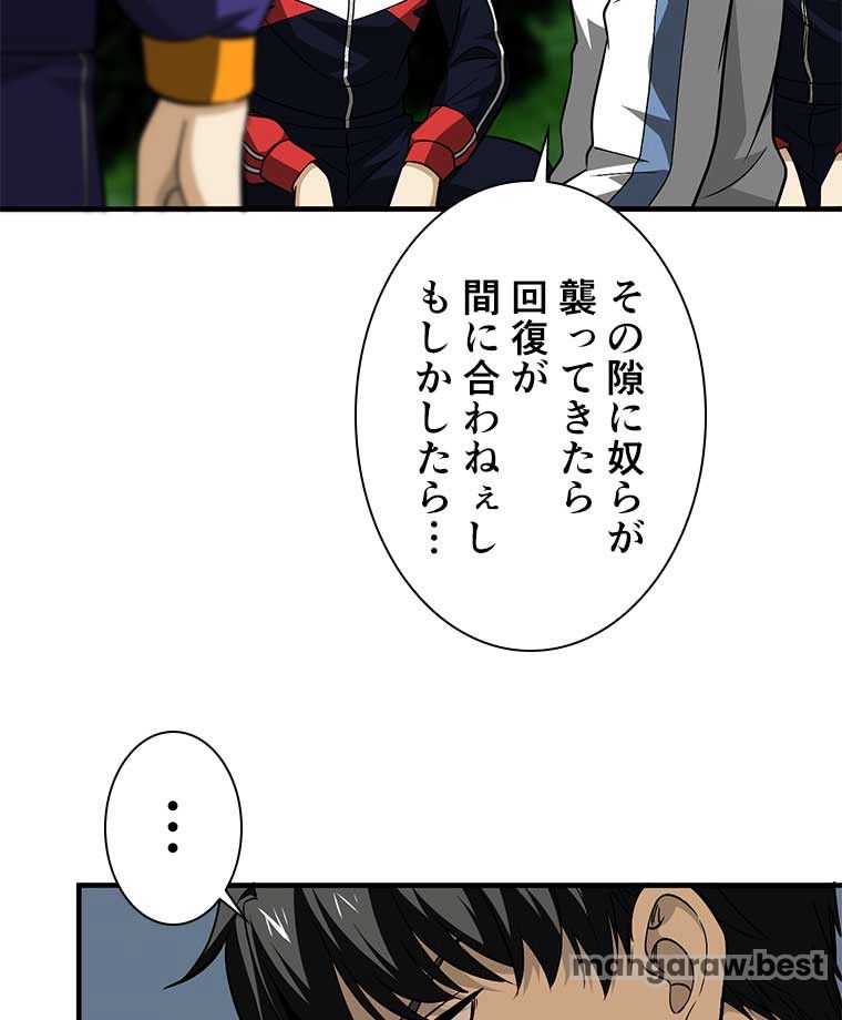 覚醒したら最強闘拳師になった件 第103話 - Page 3